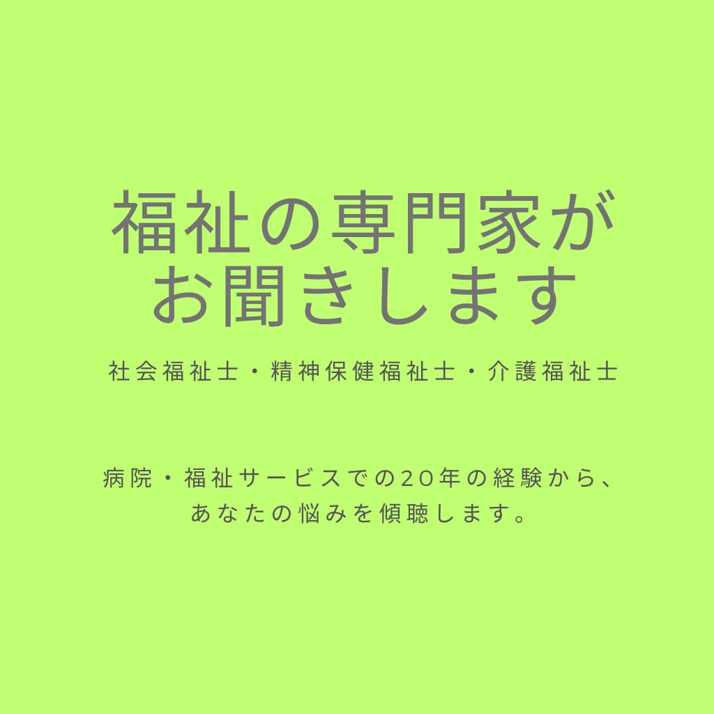 心のお悩みがある方、そのご家族さまのお悩み聞きます 精神保健福祉士がケースに応じた悩みを傾聴！課題解消をサポート イメージ1