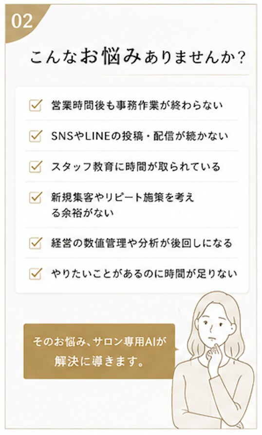 月商1000万円を目指すサロン専用AIを構築します 営業時間後も働く毎日から卒業しませんか？ イメージ2