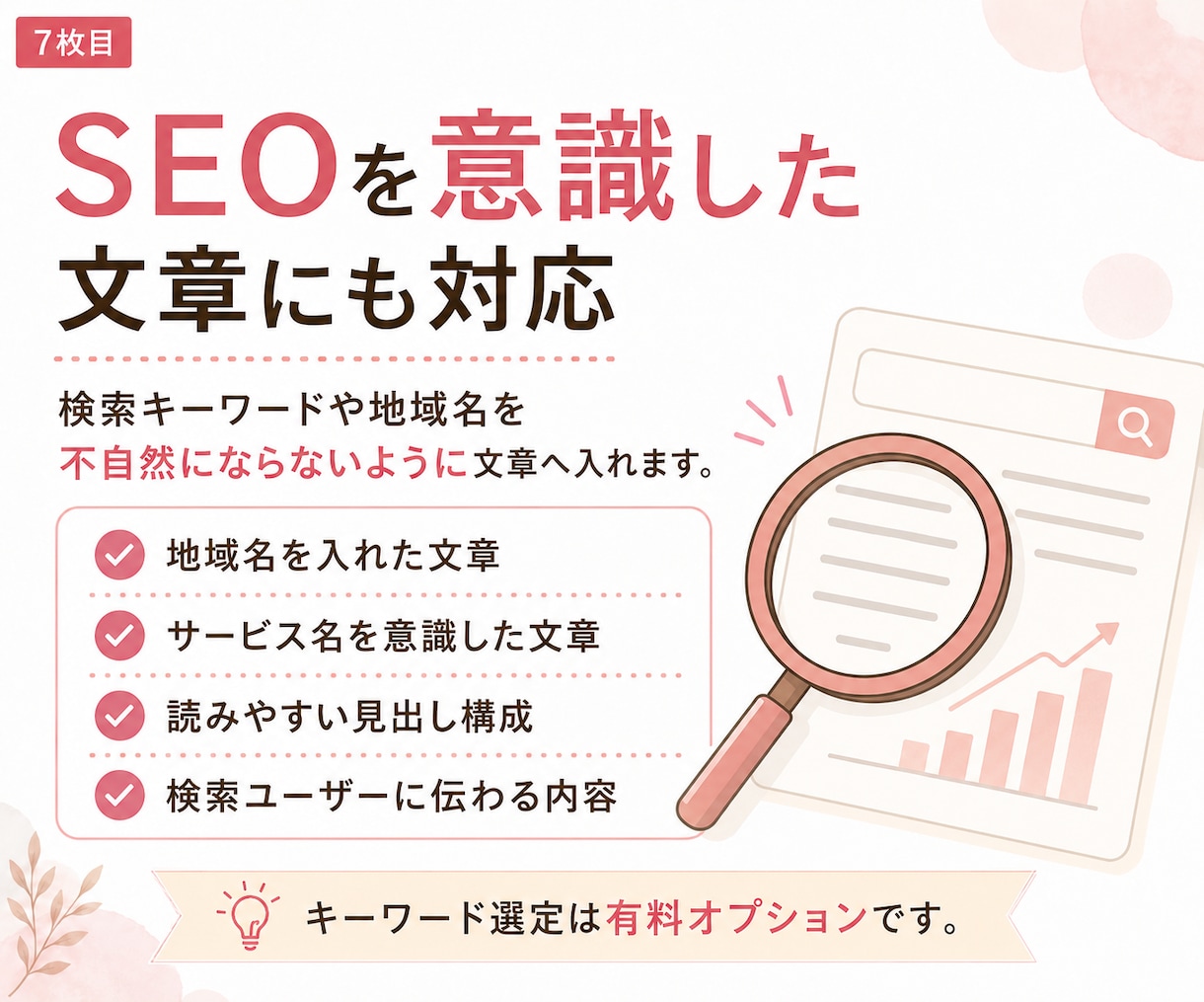 ホームページに必要な文章を作成します 会社やお店の魅力が伝わる文章を丁寧に作成 イメージ7