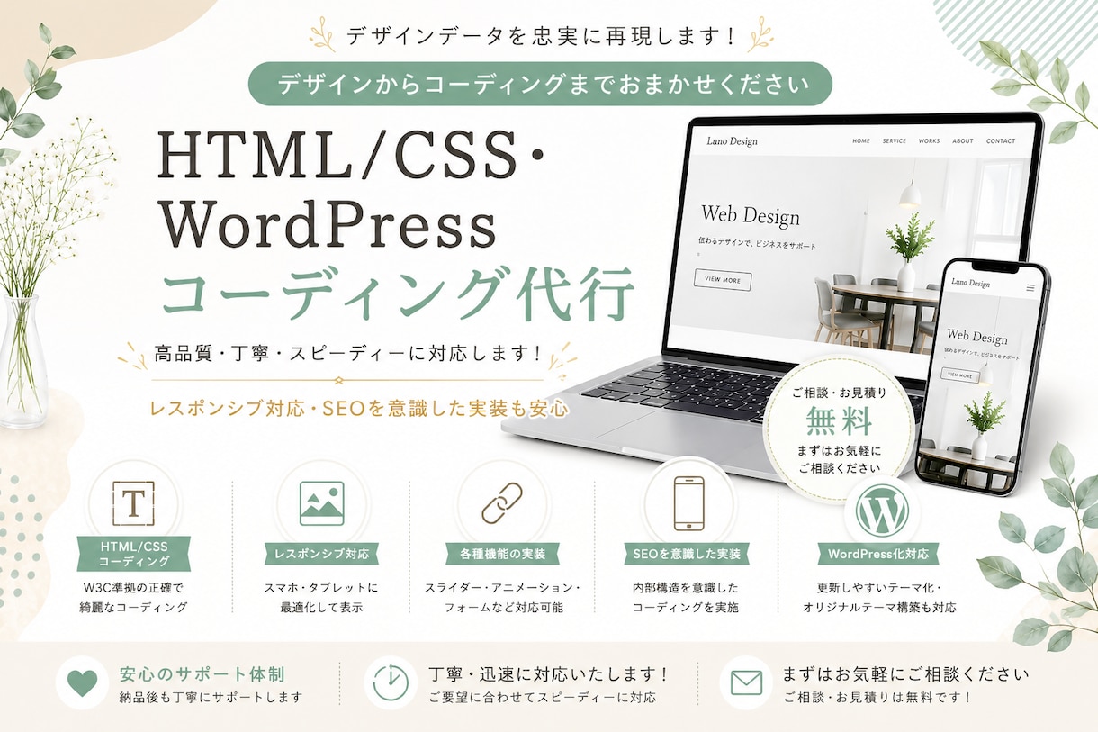 HTML/CSS・WPコーディングします レスポンシブ対応まで丁寧に実装します イメージ1