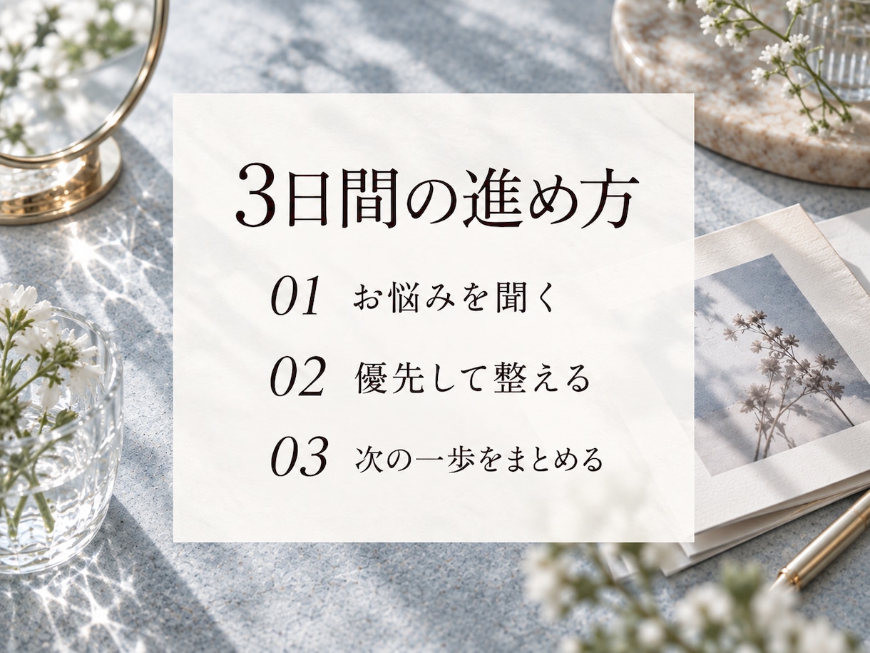 美容サロンのインスタ発信をチャットで整えます 元美容業界店長が投稿ネタと改善点を3日間一緒に整理 イメージ3