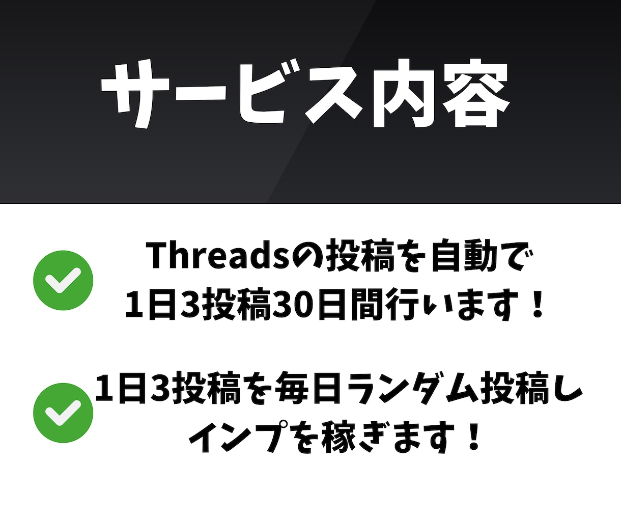 X自動投稿・Threads自動投稿(自動化)します noteとの相性抜群！SNSの自動投稿で生産性をアップ！ イメージ2