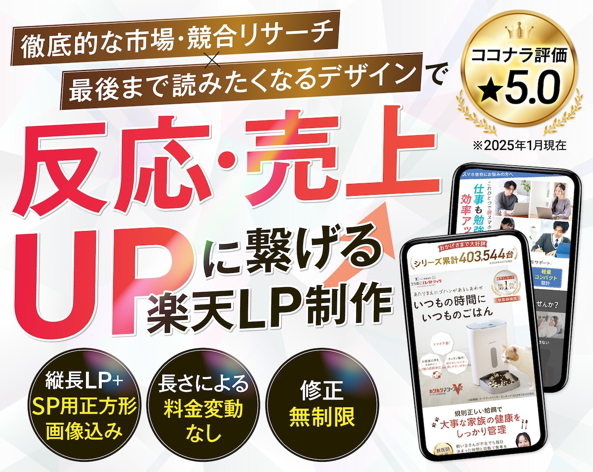 ターゲットに刺さる、成功する楽天LPを制作します ”離脱されない、最後まで読みたくなる”デザインをご提案 イメージ1