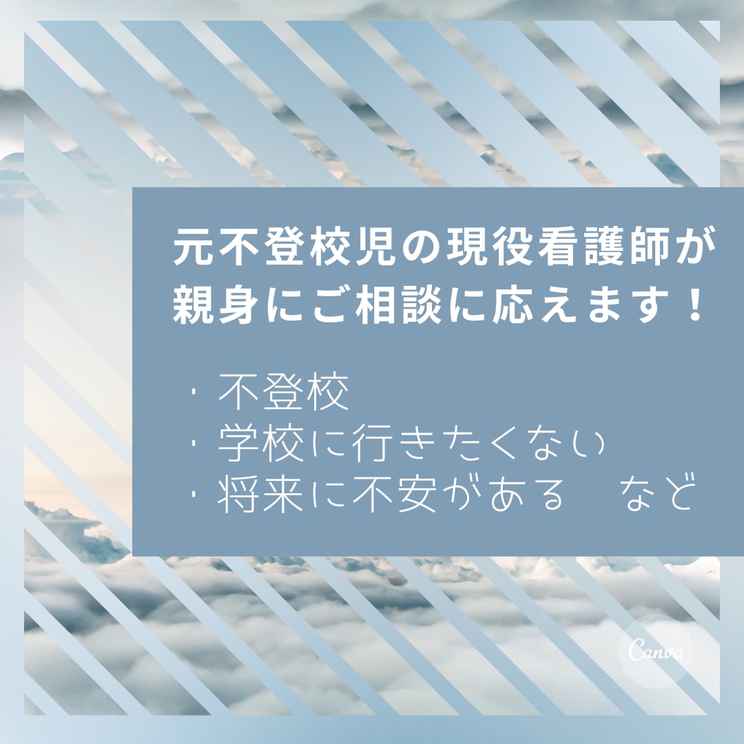 不登校、将来の進路の不安などご相談にのります 元不登校児の現役Nsが不登校児や親御さんのご相談にのります。 イメージ1