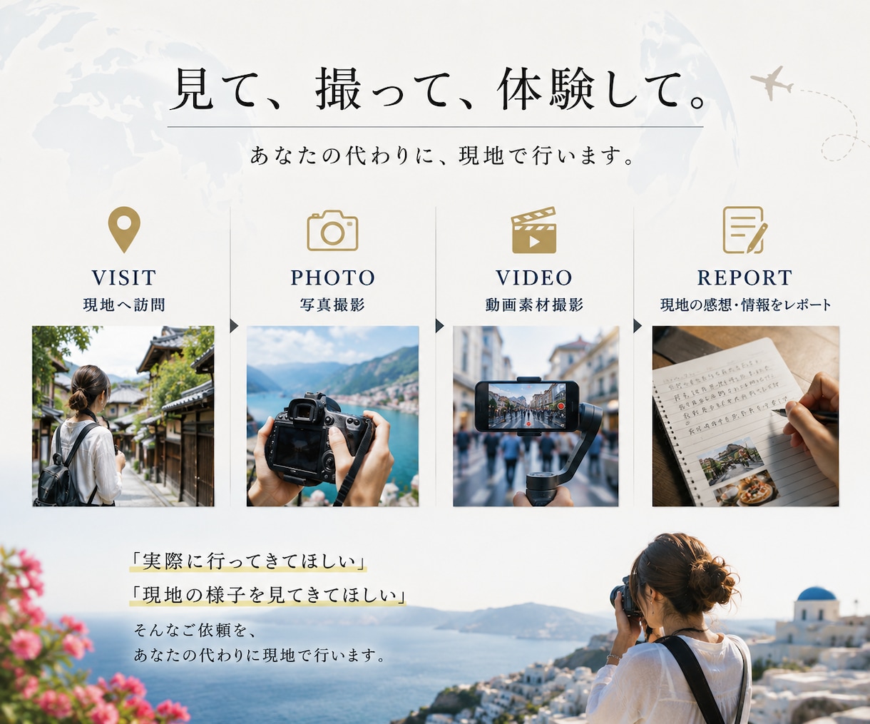 現地取材・撮影を代行します 【神戸発】店舗・観光地・イベント・グルメ・海外対応 イメージ2