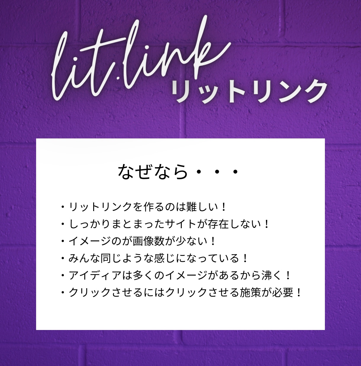 あなたのlit.link（リットリンク）作成します イメージが沸く！30種類以上のリットリンクの世界！随時更新中 イメージ3