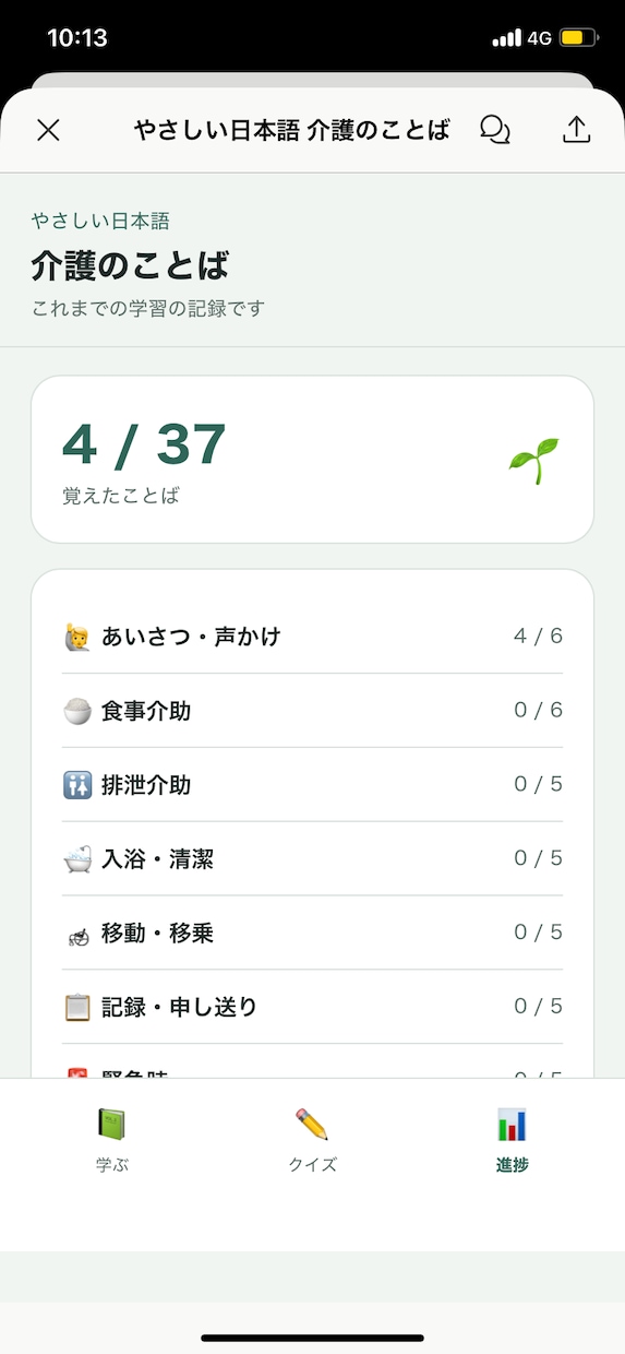 介護のことばを、やさしい日本語で解説します わからないまま働く不安を、スキマ時間でなくす イメージ6
