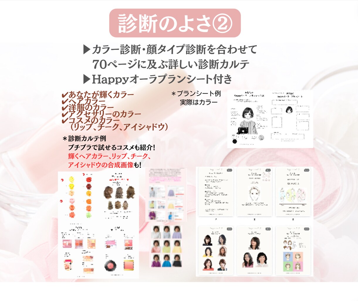 パーソナルカラー×顔タイプ◆トータル診断します ◆30〜50代に特化◆輝くカラーと髪型◆詳細に診断します イメージ3