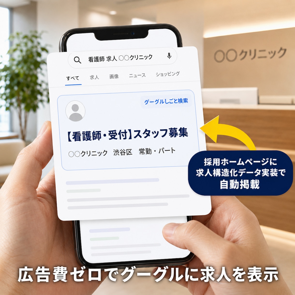 Google検索対応の採用HPデモ付きで制作します 完成デモを事前確認。クリニック・整体・士業の採用に強いHP イメージ2