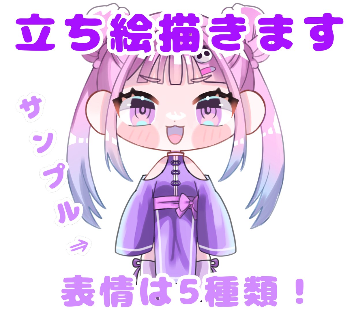 可愛い立ち絵描きます 顔の表情が自由に決めれておまけにアイコンも！ イメージ1
