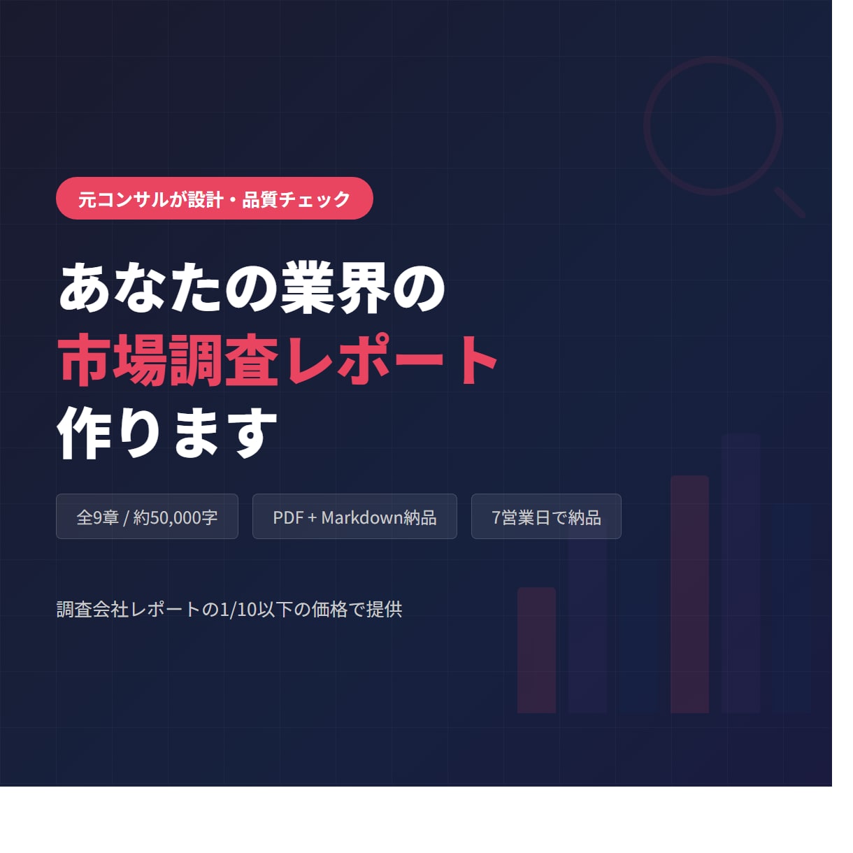 元コンサルが作る市場調査レポート納品します 業界リサーチ歴10年超の元コンサルが市場調査します イメージ1