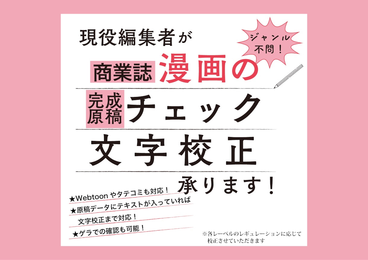 商用漫画の完成原稿チェックや校正を承ります 正確でスピーディ、丁寧な仕事をお求めの方へ イメージ1
