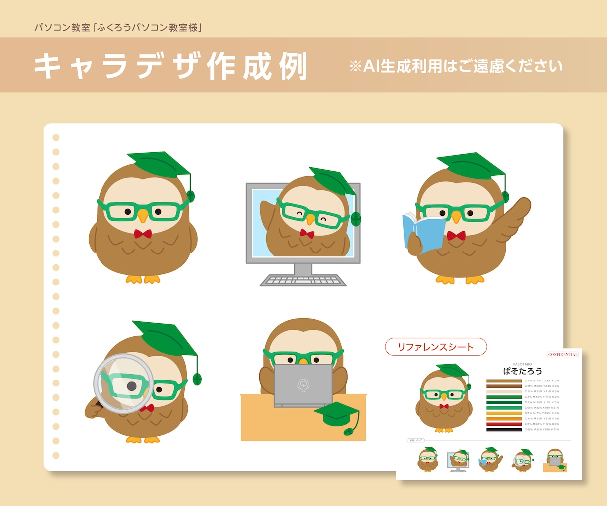 愛される！企業・キャンペーンキャラを作成します 拡大縮小可能なAIデータ納品！キャラ性格作成オプションあり！ イメージ7
