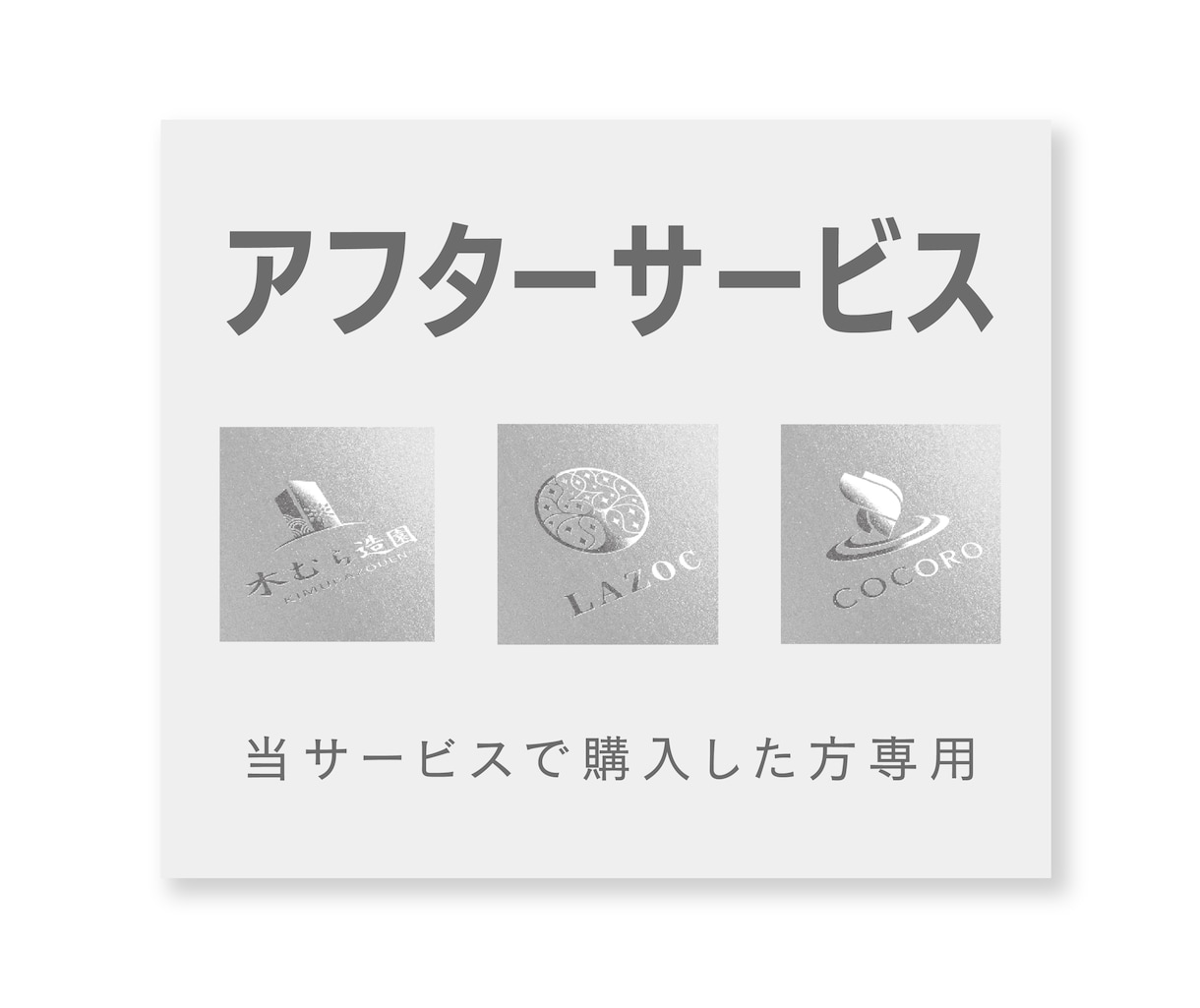 納品後の修正や当サービスのサンプルロゴ販売します 当サービスよりご購入いただいた方専用のアフターサービスです！ イメージ1