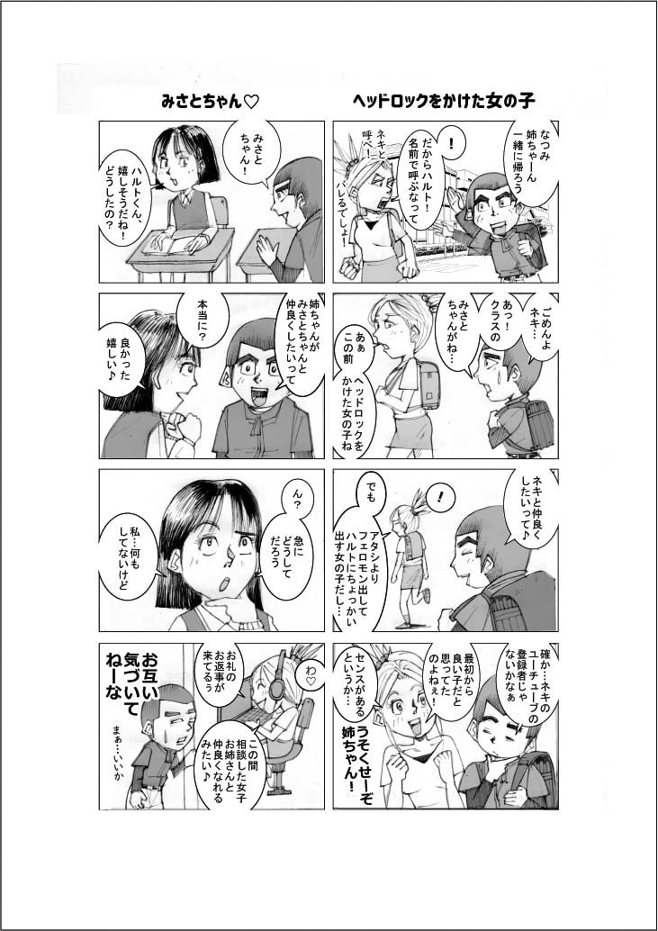 まさ代ふう、4コマ漫画3本8,000円で描きます まさ代の漫画でブログやメルマガ・ウェブサイトにアクセント！ イメージ6