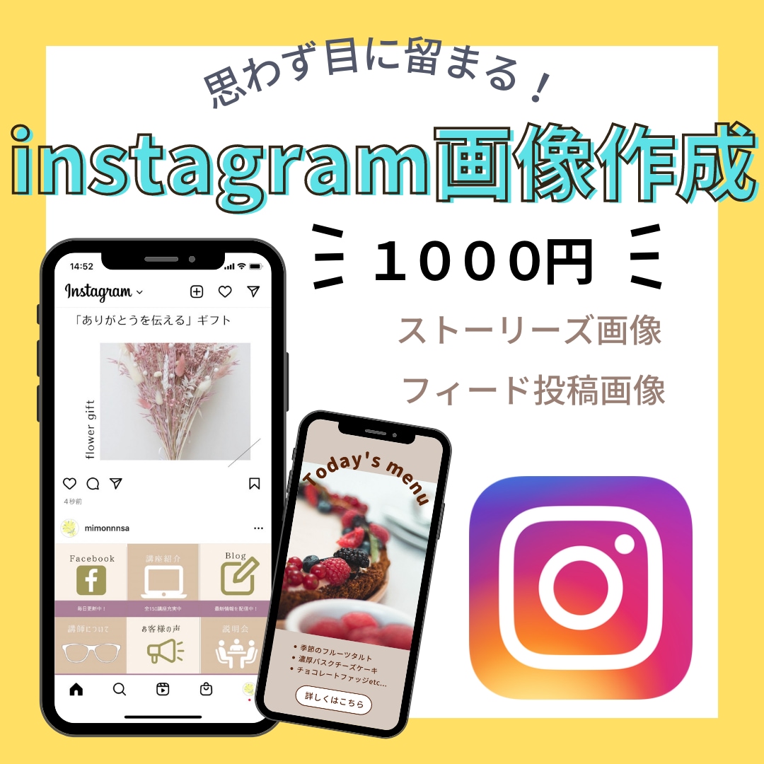 思わず目に留まるインスタグラム投稿画像を作成します SNS集客に繋がるシンプルでお洒落な投稿用画像はお任せ下さい イメージ1