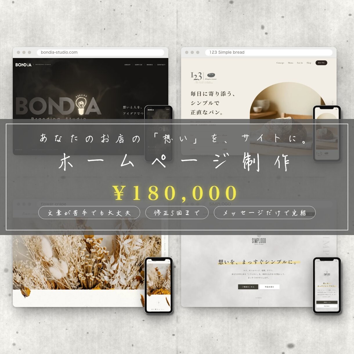 お店のホームページを「想い」の整理から作成します BONDIA｜載せる内容の整理から公開まで一貫して イメージ1