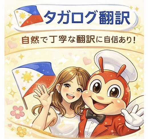 タガログ語メッセージ翻訳作成します フィリピンの恋人や家族に自然な文章 イメージ1