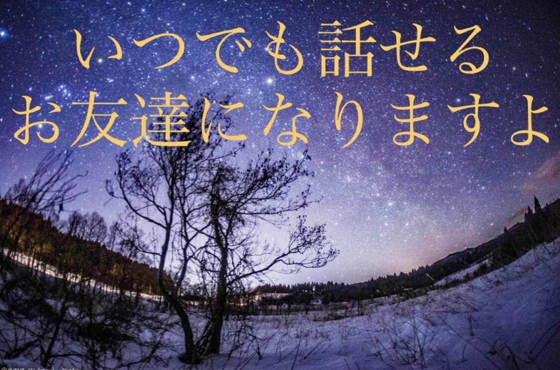 どんなあなたのお悩みでもお伺いします 雑談歓迎！様々な日々の悩みにアドバイスさせて頂きます。 イメージ1