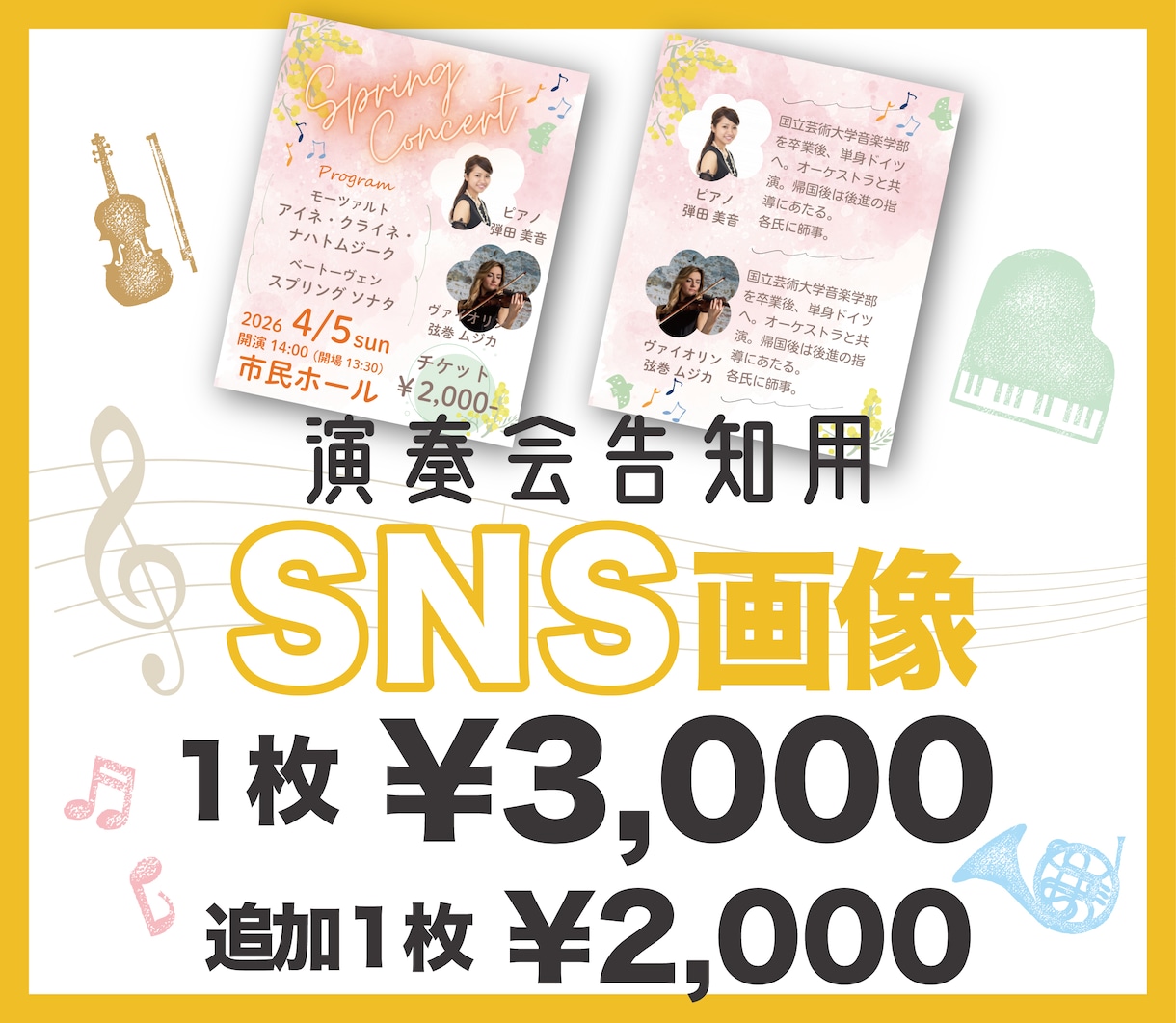SNSで使える！演奏会告知画像作成します 他の方がデザインしたチラシ画像をインスタサイズに加工もOK！ イメージ1