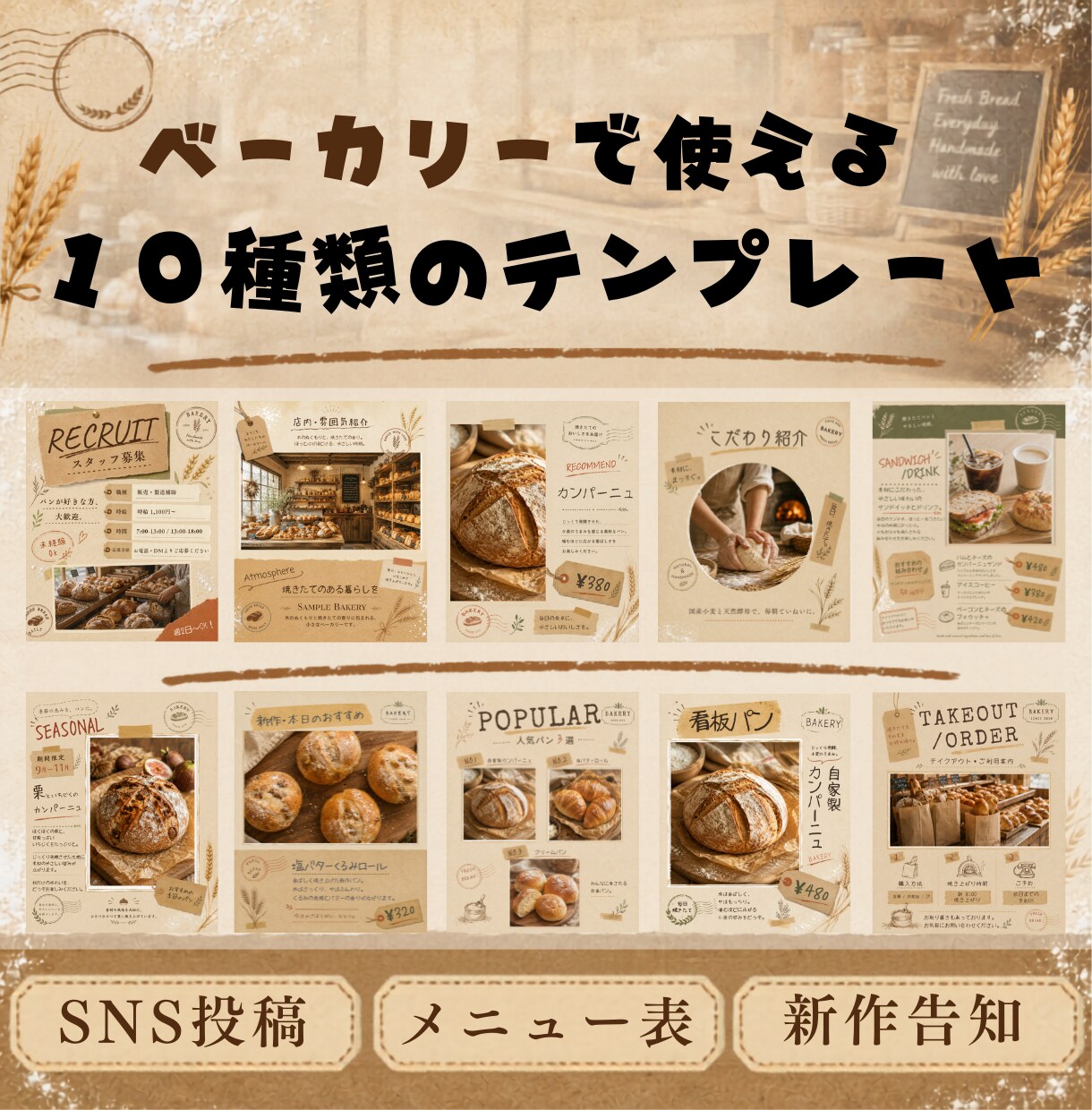 ベーカリーテンプレート販売します おしゃれに宣伝★文字と画像を変えるだけで完成!! イメージ4