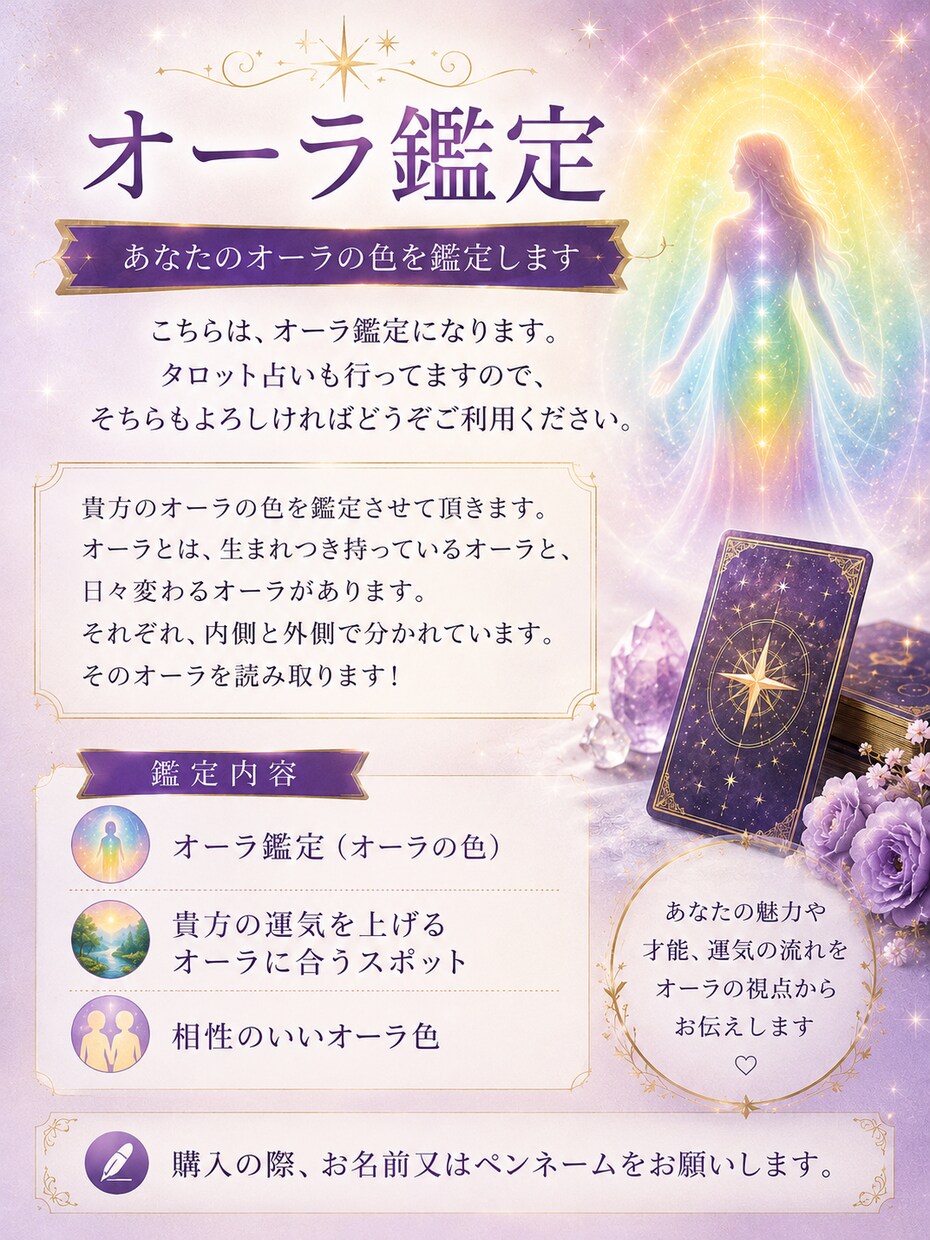 貴方のオーラ鑑定します オーラ鑑定になります！簡単にどなたでもわかりやすく解説！ イメージ2