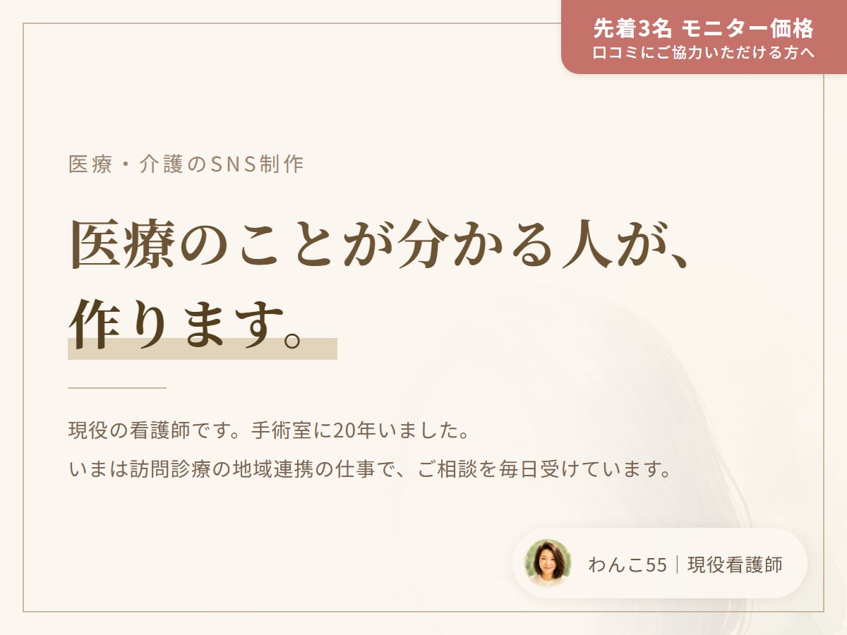 訪問看護の採用・紹介リールを現役看護師が作ります 撮影なし。医療が分かる人が、作る手だけ代わります。 イメージ1