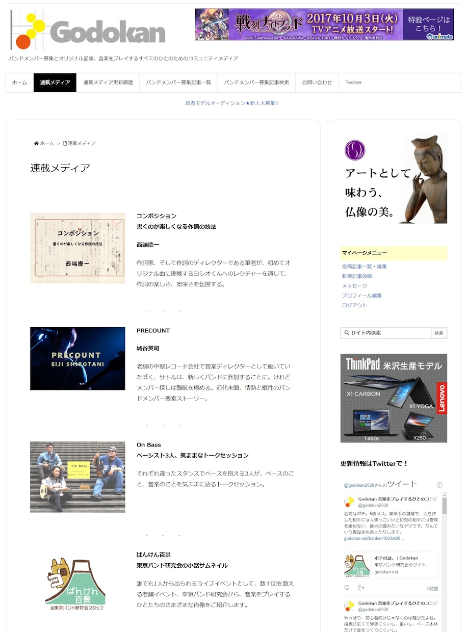 音楽をプレイするひとたちのメディアに連載できます オープン早々、1週間で2.5万PV・8000ユーザー イメージ1