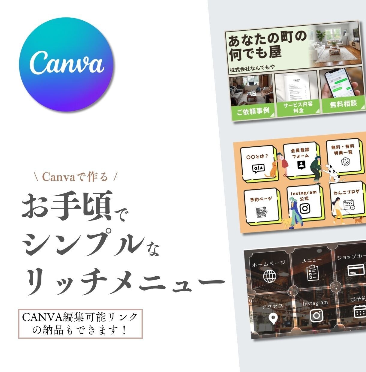 Canvaで公式LINEリッチメニューを作成します Canvaの編集可能なデータをそのままお渡しできます(^^♪ イメージ1