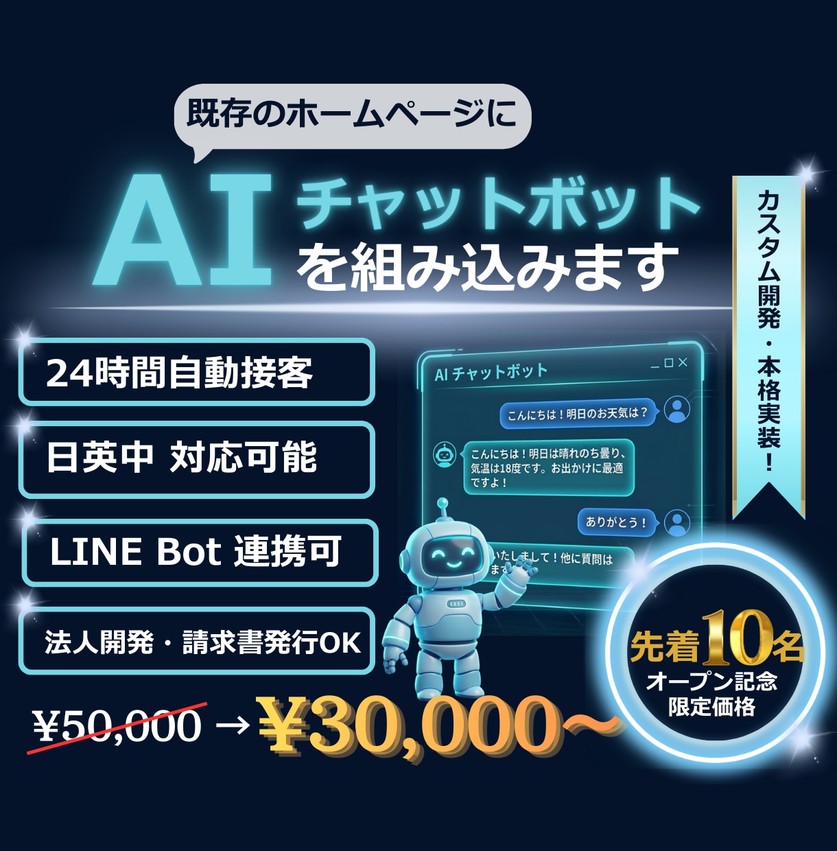 多言語AIチャットボットを開発します 日英中三言語対応｜既存のHPに埋め込みます イメージ1
