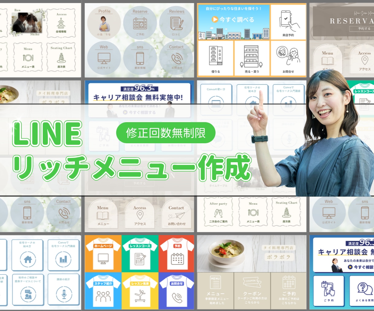 LINEリッチメニューを丁寧に作成します 丁寧な対応！オリジナルデザインと機能性で集客UPのお手伝い イメージ1