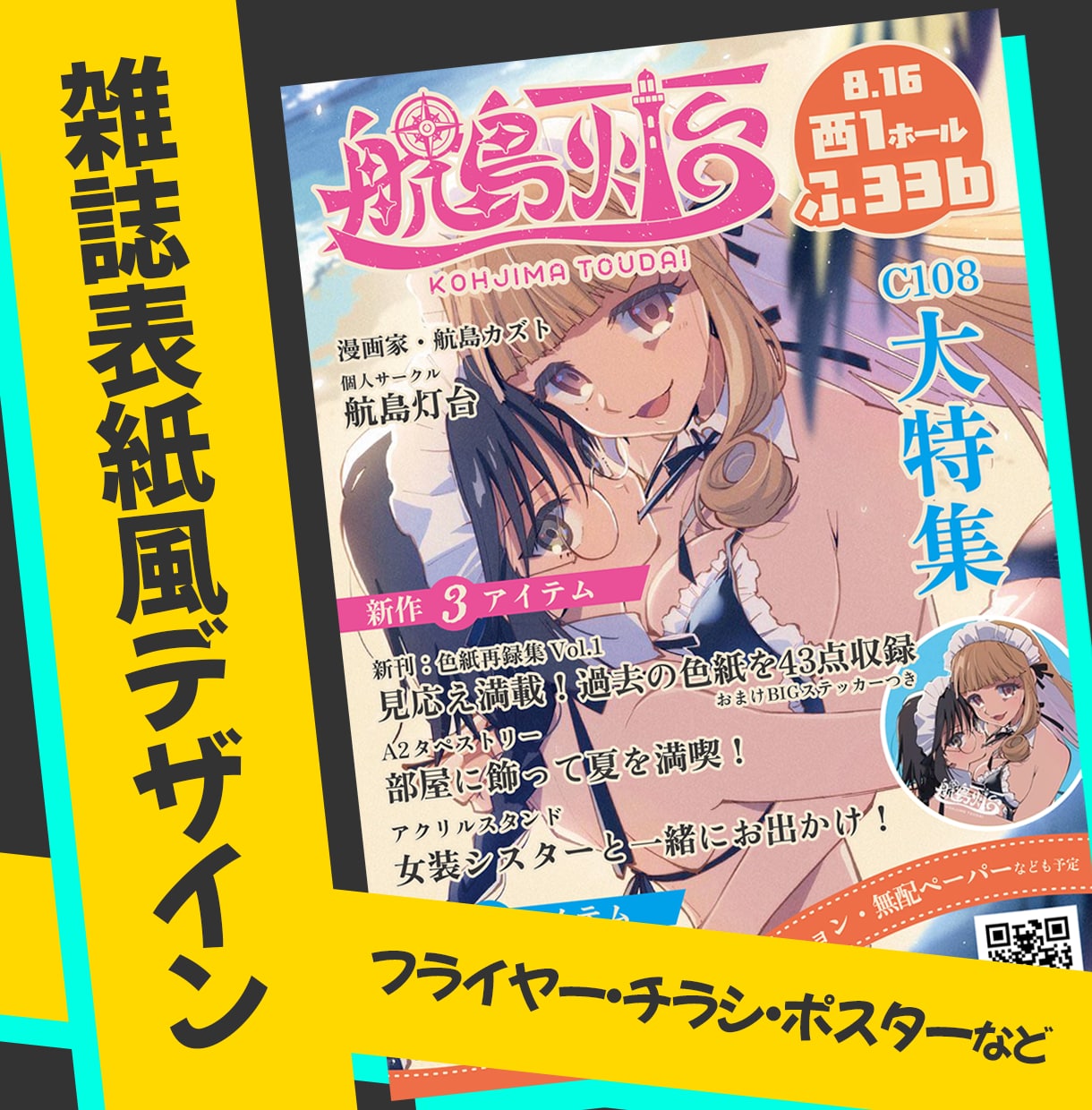 フライヤー・チラシを雑誌表紙風にデザインします 商用利用可、修正回数無制限、幅広いジャンルに対応します イメージ1