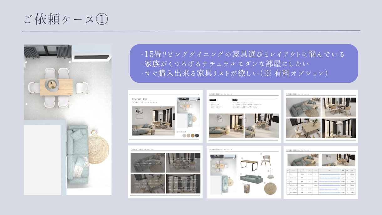 3Dで失敗しないお部屋づくりをご提案します 業界歴10年のプロがレイアウト・家具選びのお悩みを解決！ イメージ5