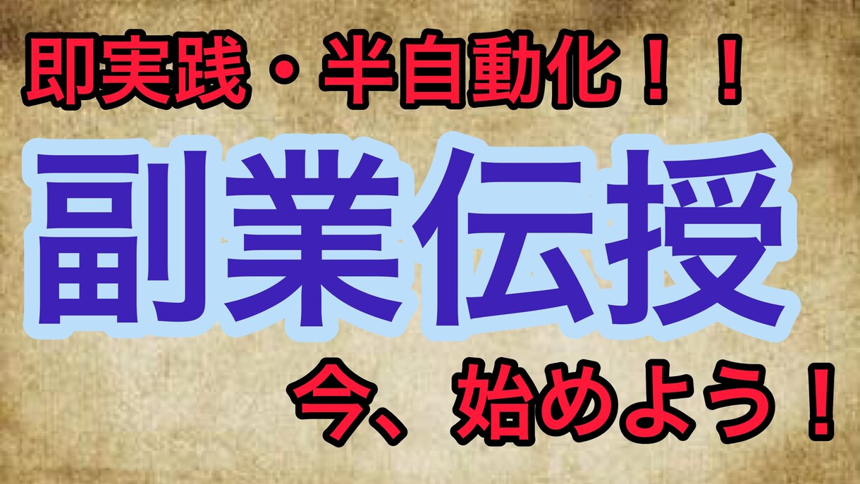 うつ病の私でもできた副業を伝授します 初心者でもスマホが使えれば即実践、半自動化できる！ イメージ1