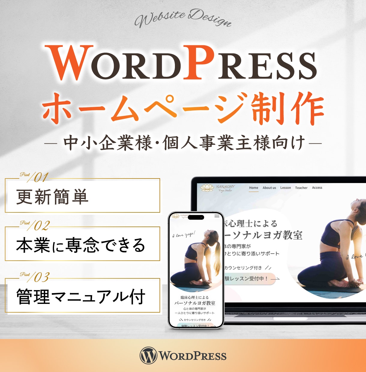お手頃価格でWordPressのサイトを制作します シンプル・おしゃれ・更新簡単なホームページ制作 イメージ1