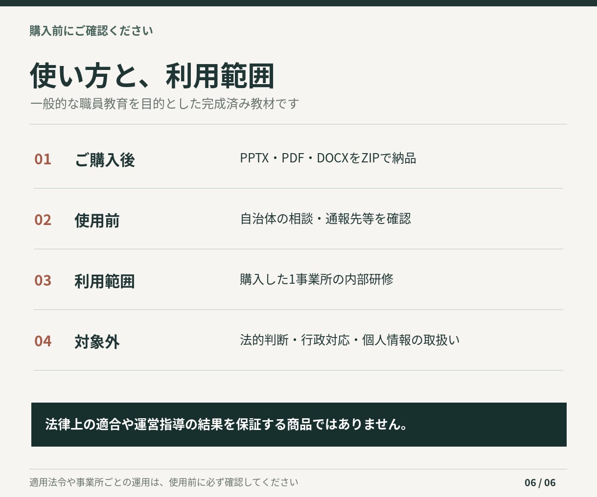 高齢者虐待防止研修の教材一式をお届けします 30分研修用｜スライド・講師ガイド・テスト・記録様式 イメージ6