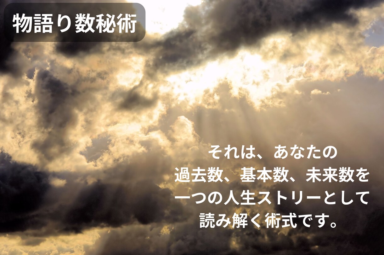 まだ知らないあなたの人生計画を数秘術で読み解きます ⁂今が辛くて、上手くいかないのは数字の流れに乗っていないから イメージ2