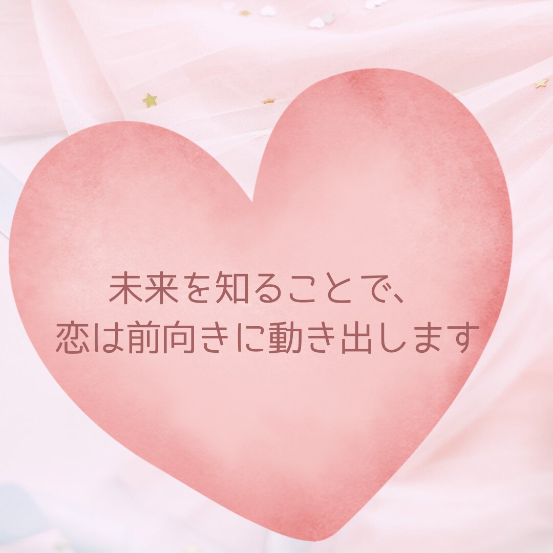 3ヶ月以内に出会いがあるか・場所・特徴をを占います 恋人がほしい、周りと比べて焦ってしまうあなたへ◆24時間以内 イメージ5