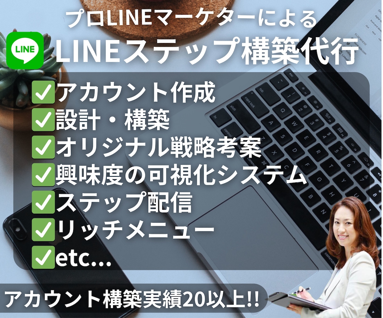 Lステップ（公式LINE）の構築代行します LINEマーケティングのプロが構築代行いたします！ イメージ1