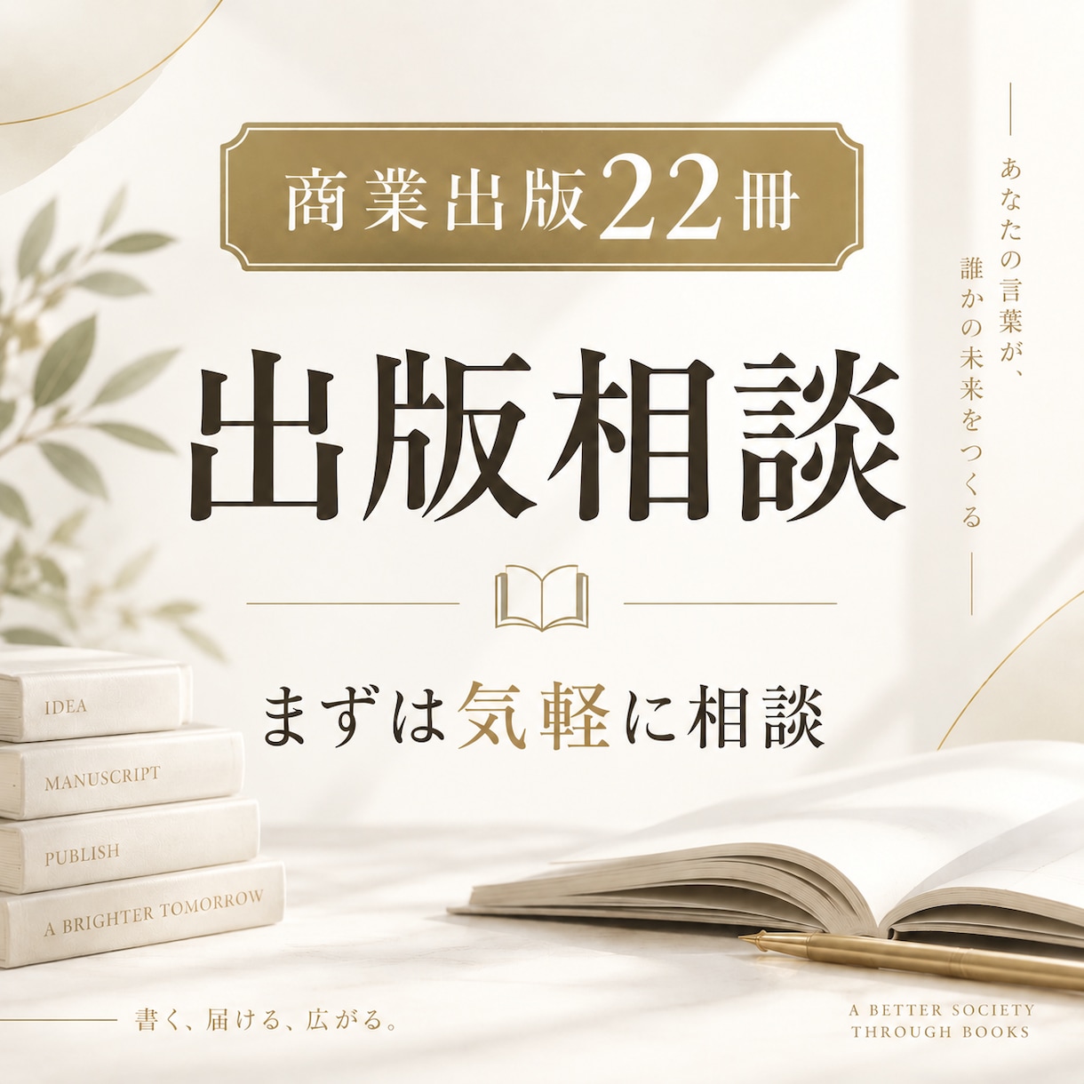 商業出版22冊の著者が出版相談に答えます 商業出版・自費出版・Kindleの悩みを整理します イメージ1