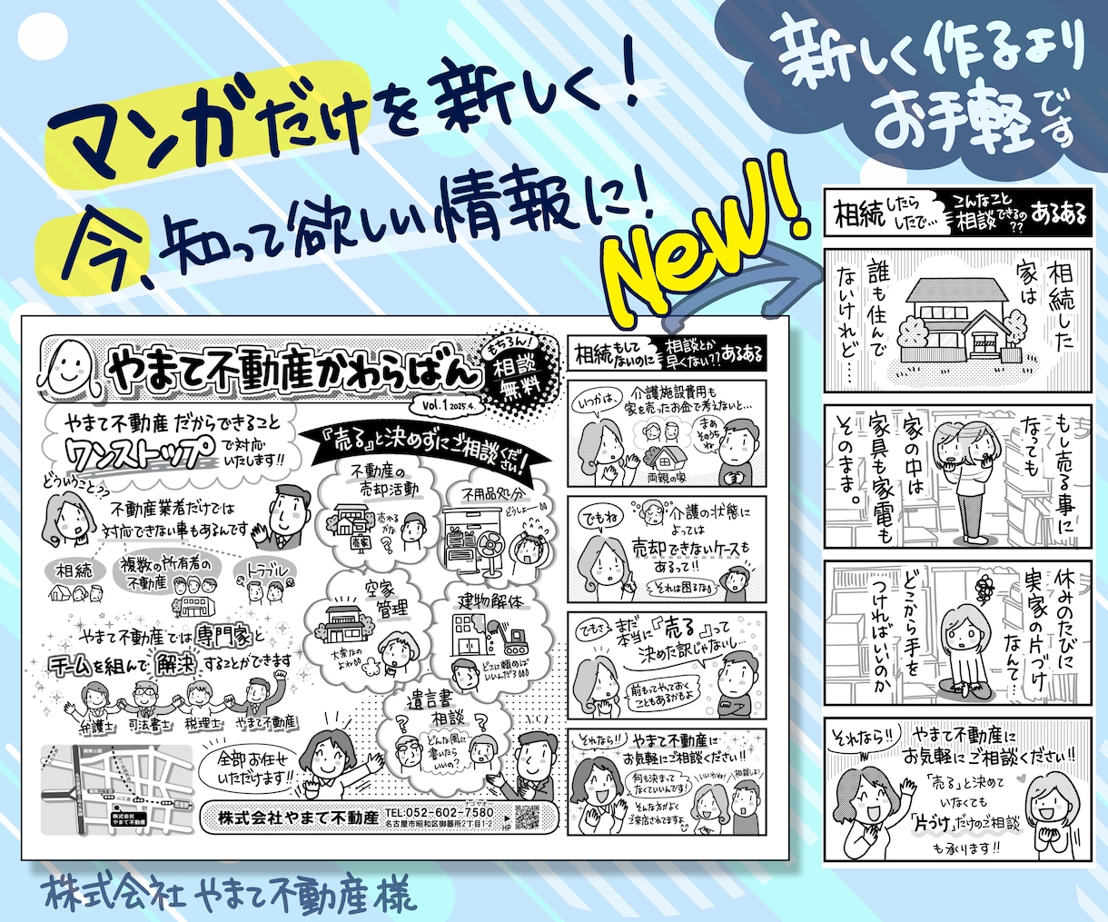 今あるチラシを活用！部分修正してリニューアルします 新しく作るよりお値段抑えて、もう一度見てもらえる広告に！！ イメージ5