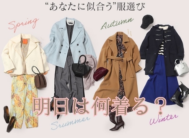明日の勝負服、勝負カラーをお選びします 大事な日に選ぶべき、あなたに力を与えてくれる色は…！？ イメージ1