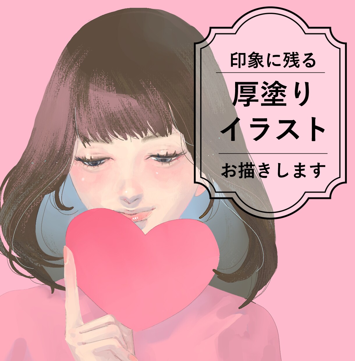 期間限定価格3,000円！イラストお描きします アイコン用に！惹きつけられる厚塗りイラストお描きします！ イメージ1