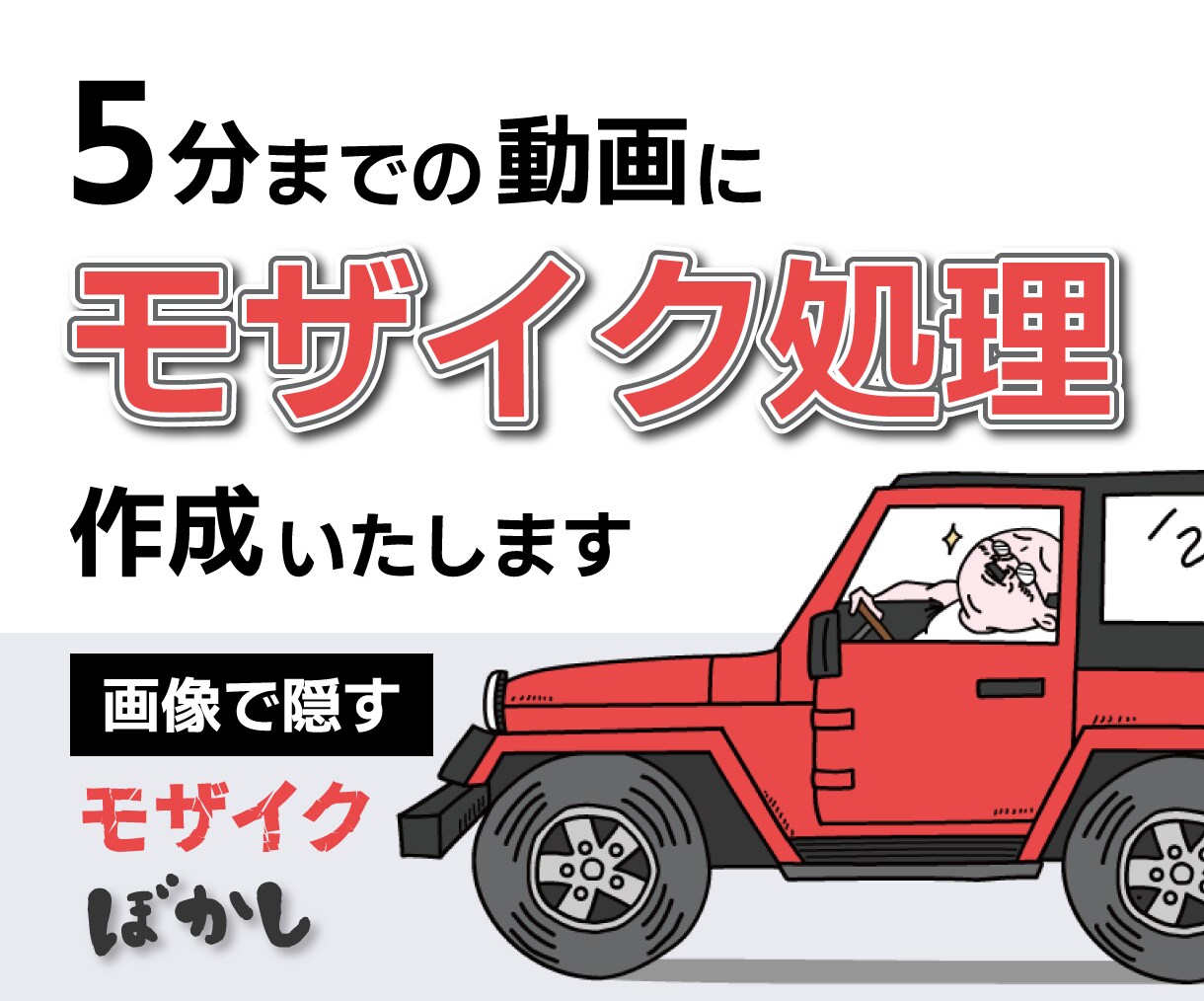 動画にボカシ＆モザイク処理（追従可能）を行います ▼微調整しながら細かく丁寧に設定します！ イメージ1
