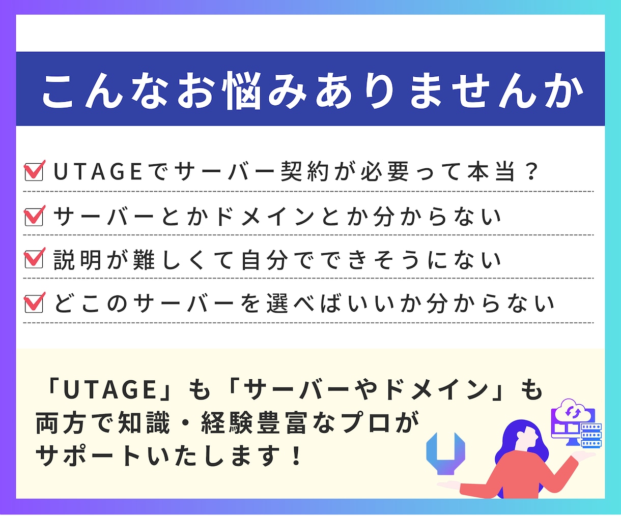 UTAGEのサーバーやドメインの相談・設定承ります サーバー・ドメイン・DKIM・DMARKすべてお任せください イメージ2