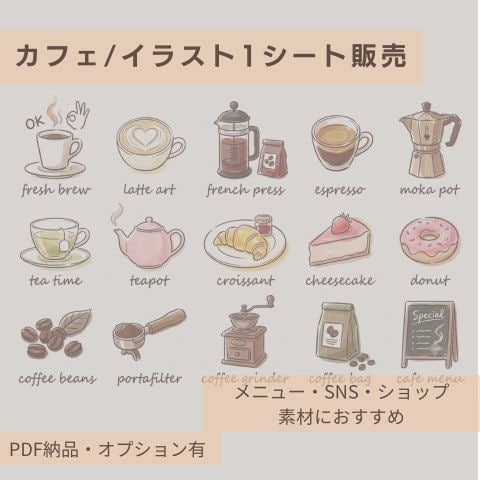 カフェイラスト販売してます チラシ・PR・SNS・ショップ・メニュー素材におすすめ イメージ1