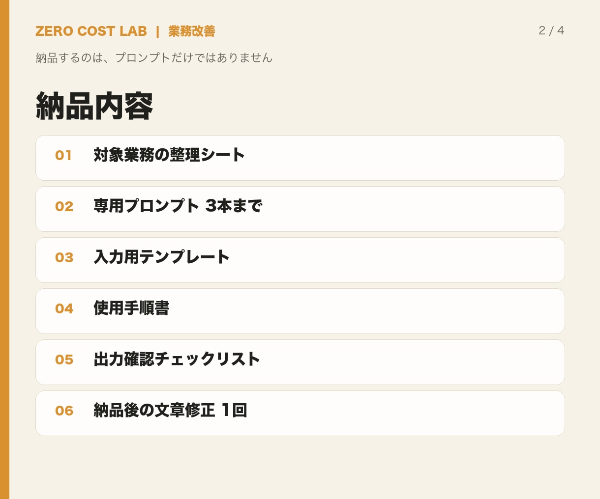 定型業務をAIで使える形に整えます 返信・見積り・報告のプロンプトと手順を個別設計 イメージ2