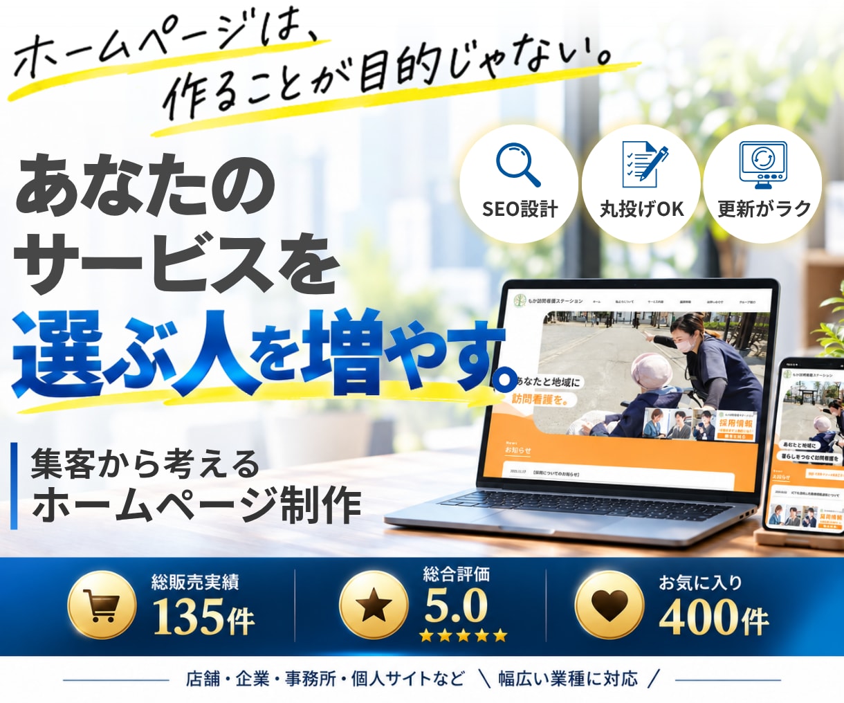 更新が簡単！安価で高品質なホームページを制作します 検索から問い合わせまでの導線を意識した設計のウェブサイト イメージ1