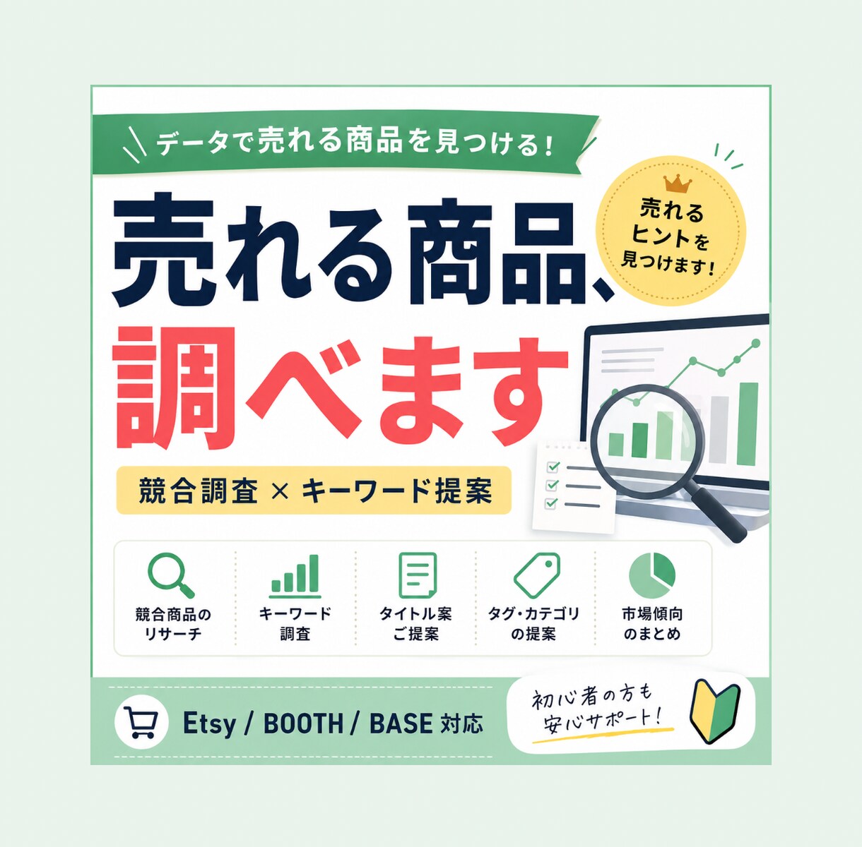 売れるデジタル商品の競合調査・キーワード提案します 売れる人は最初に“調べている” イメージ1