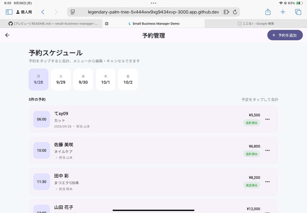 店舗向け業務管理Webアプリを作ります 予約・顧客・会計・売上をまとめて管理できます イメージ2